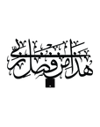 Ayah 40, Surat An-Naml Arabic Calligraphy
