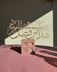 Ayah 40, Surat An-Naml Arabic Calligraphy