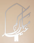 Eid Mubarak Arabic Calligraphy