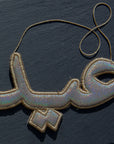 "عيد" Eid Silver Arabic Calligraphy Embroidery Ornament