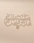 Ayah 40, Surat An-Naml Arabic Calligraphy