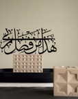Ayah 40, Surat An-Naml Arabic Calligraphy