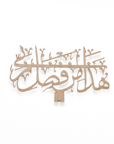 Ayah 40, Surat An-Naml Arabic Calligraphy