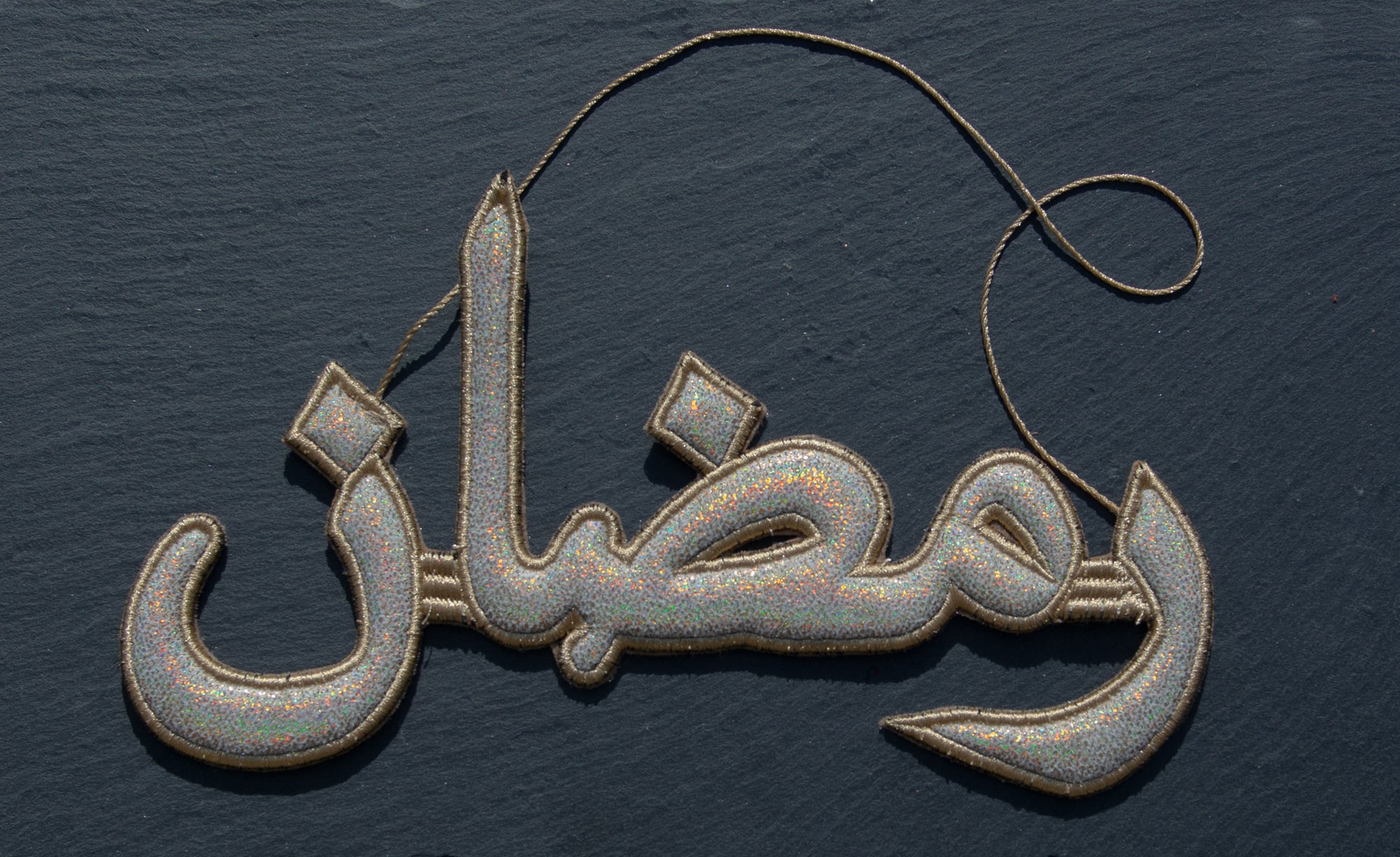 "رمضان" Ramadan Silver Arabic Calligraphy Embroidery Ornament with dark background