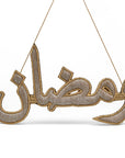 "رمضان" Ramadan Silver Arabic Calligraphy Embroidery Ornament